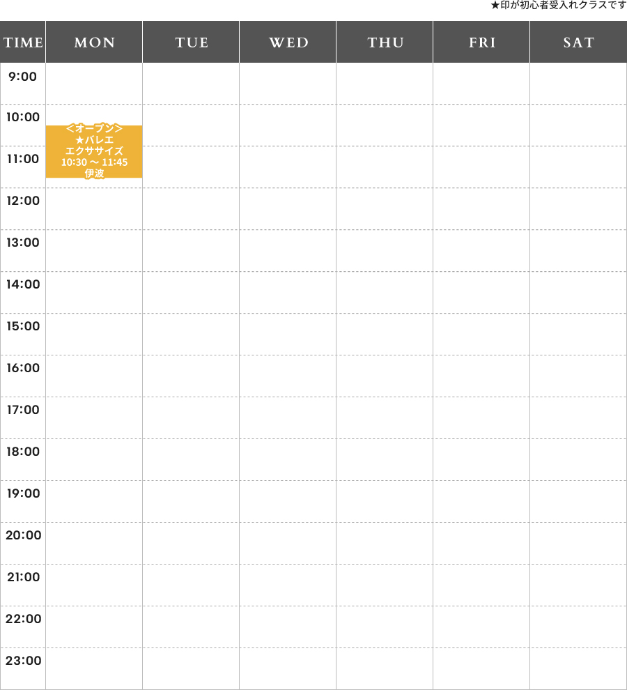 学園スタジオタイムテーブル ★印が初心者受入れクラスです